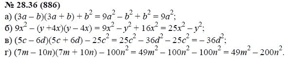 Ответ к задаче № 28.36 (886) - А.Г. Мордкович, гдз по алгебре 7 класс